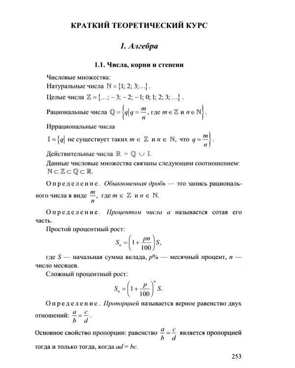 ЕГЭ-2024. Математика. Профильный уровень. 40 вариантов и теоретический справочник