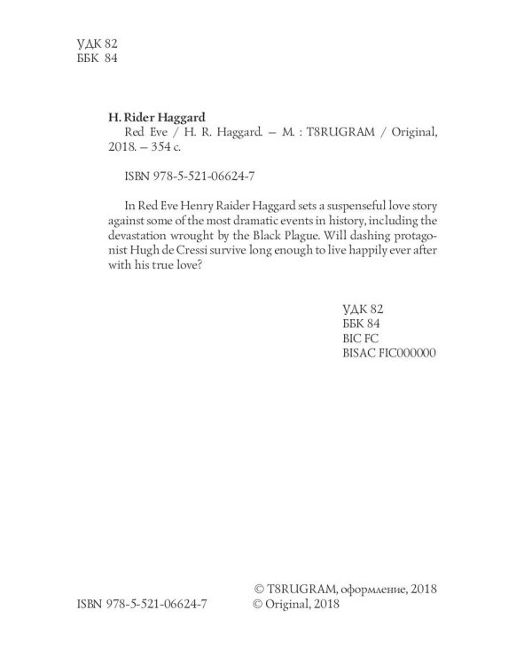 Red Eve = Алая Ева: на англ.яз