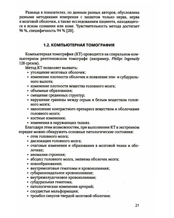 Нейровизуализация при энцефалитах и менингитах у детей