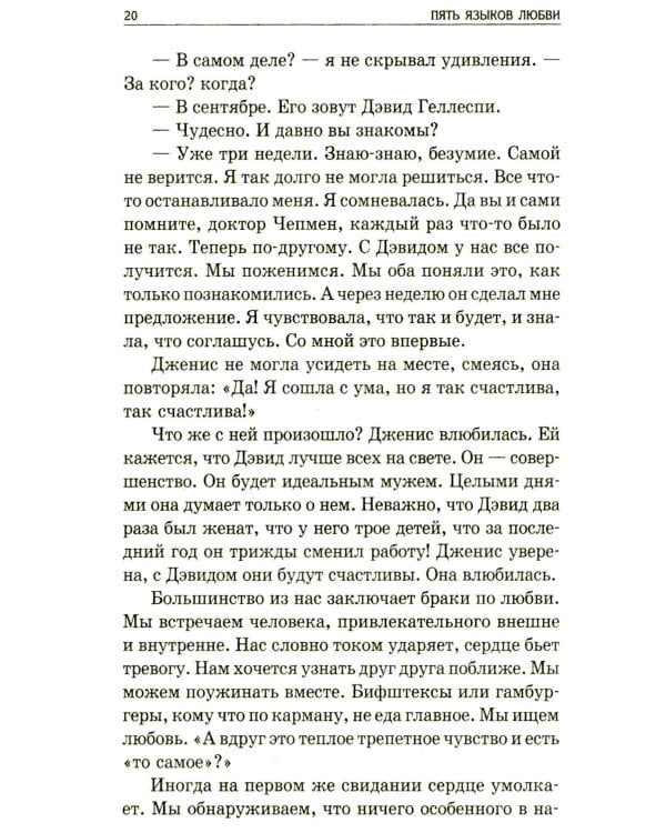 Пять языков любви: Как выразить любовь вашему спутнику (комплект из двух одинаковых книг)