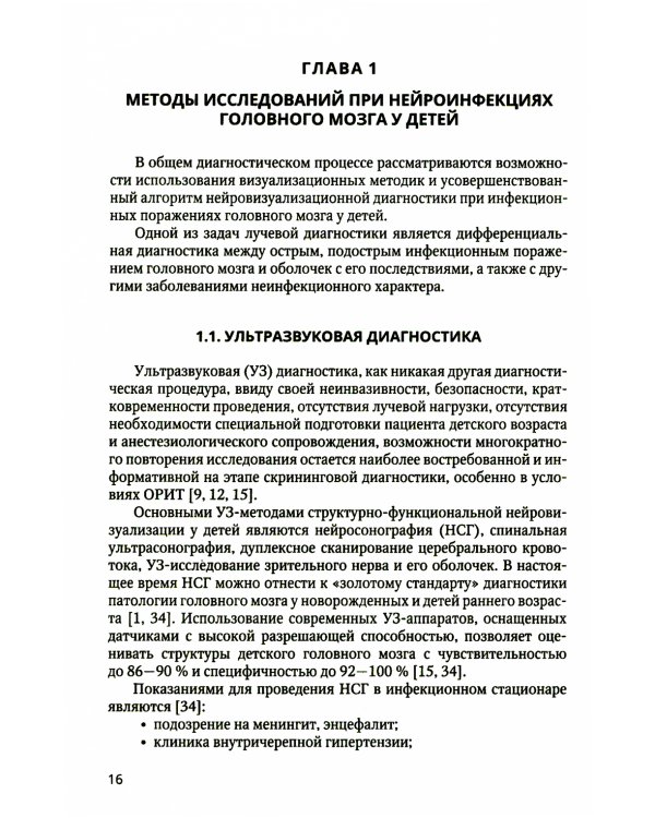 Нейровизуализация при энцефалитах и менингитах у детей