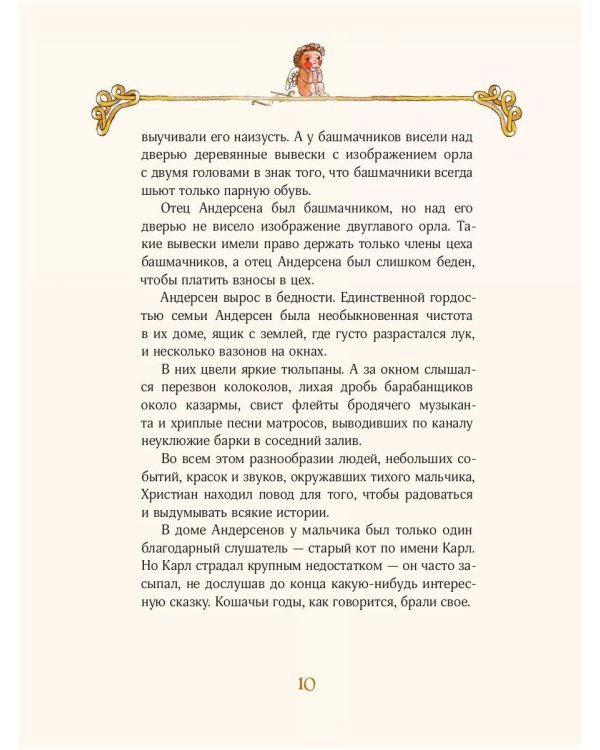 Пять сказок о любви