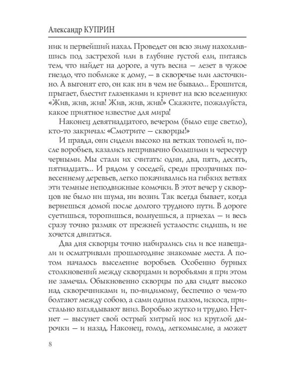 Козлиная жизнь