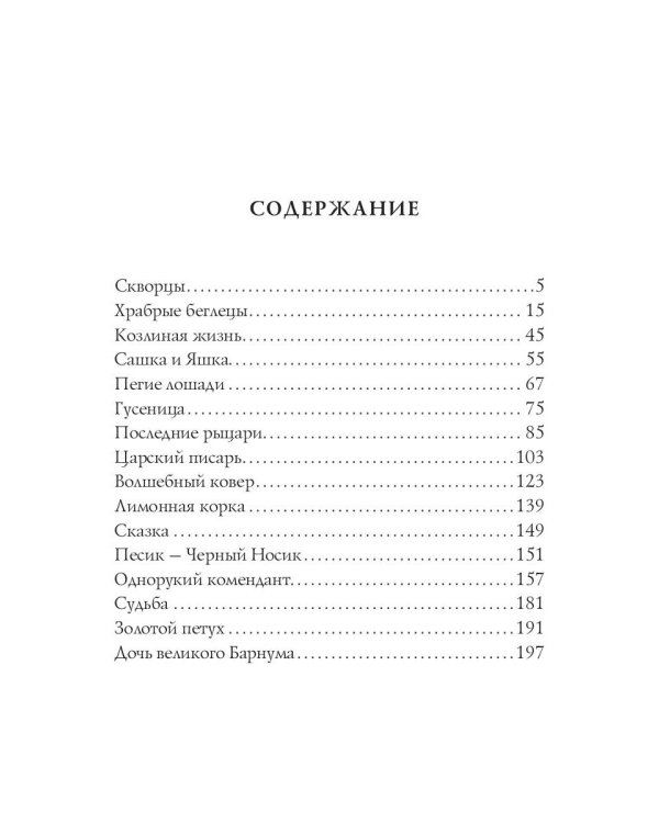 Козлиная жизнь