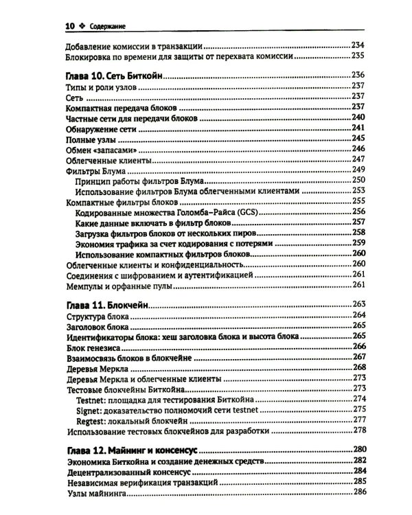 Осваиваем Биткойн. 3-е изд