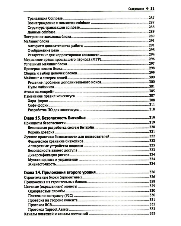 Осваиваем Биткойн. 3-е изд