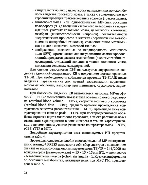 Нейровизуализация при энцефалитах и менингитах у детей