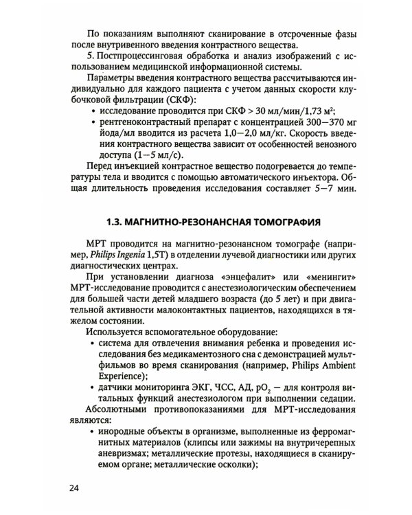 Нейровизуализация при энцефалитах и менингитах у детей