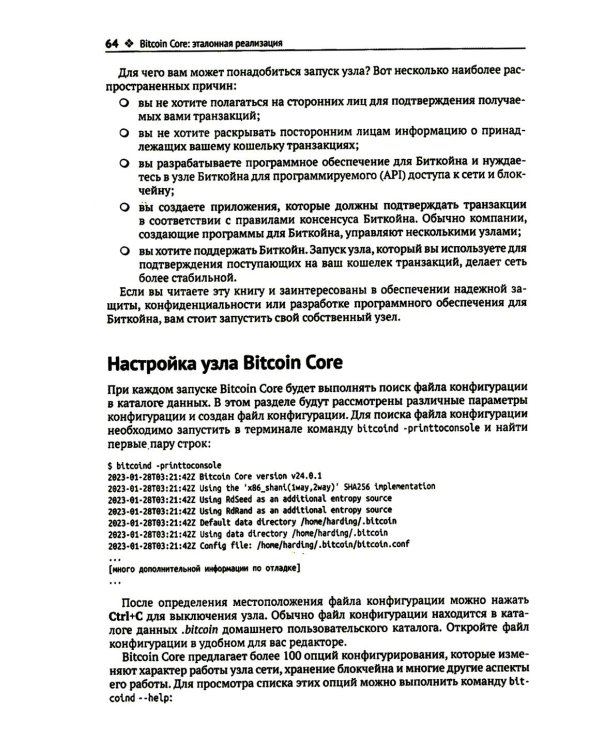 Осваиваем Биткойн. 3-е изд