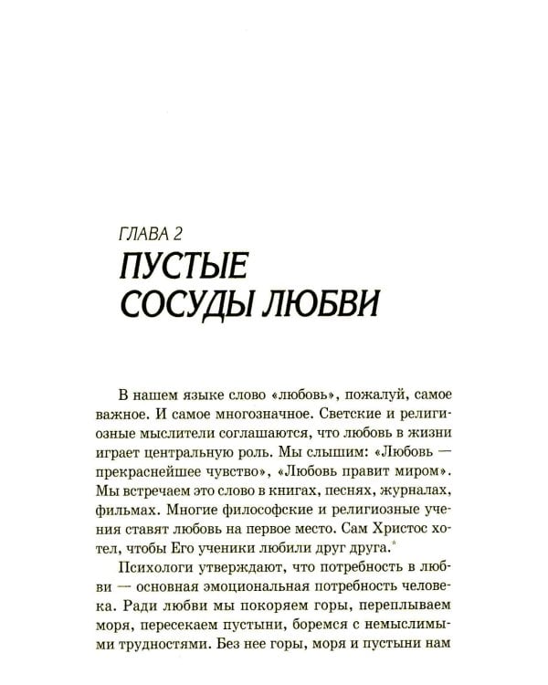 Пять языков любви: Как выразить любовь вашему спутнику (комплект из двух одинаковых книг)