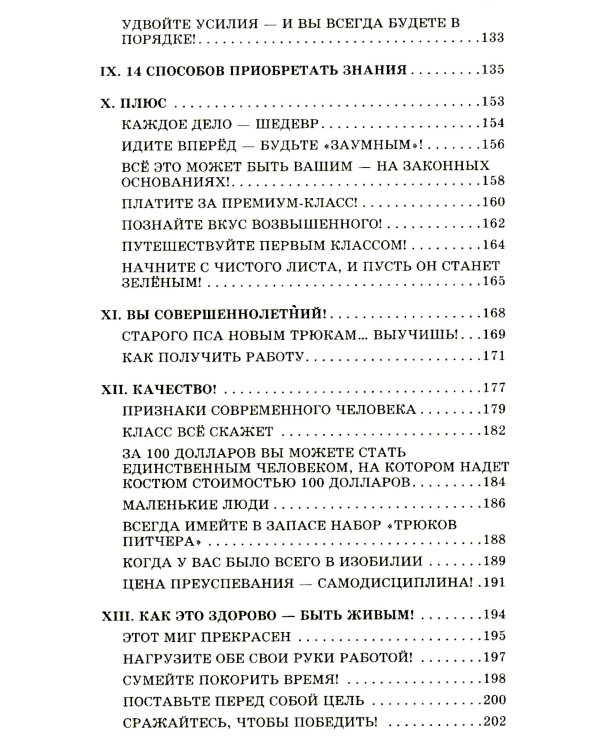 Секрет легкой жизни; Вы можете все (комплект из 2-х книг)