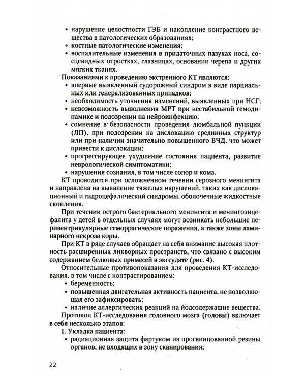 Нейровизуализация при энцефалитах и менингитах у детей