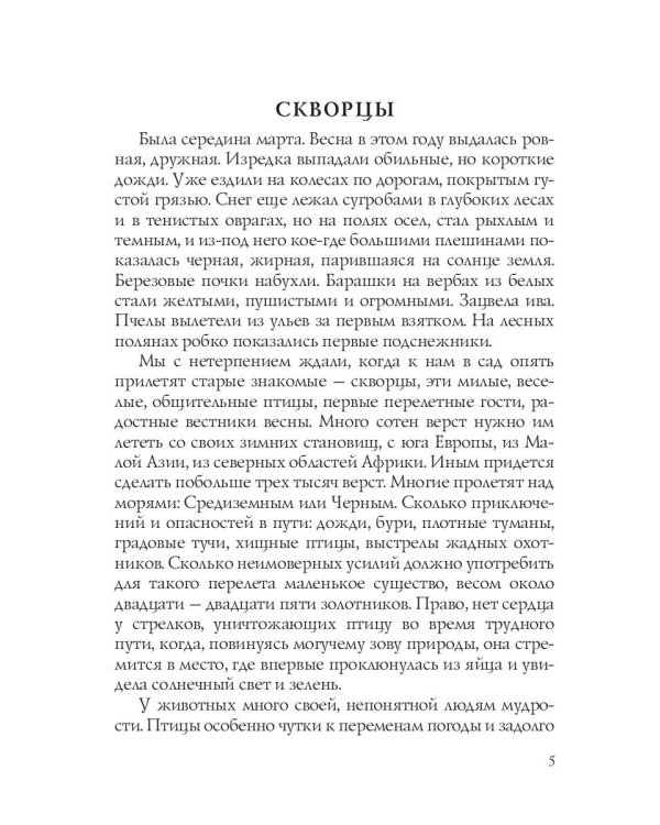 Козлиная жизнь