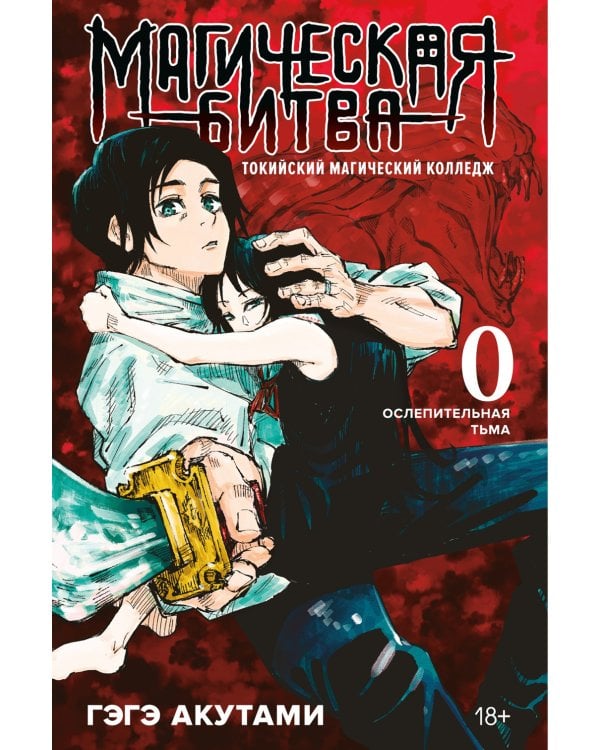 Магическая битва 0-4 (комплект из 5-ти книг)