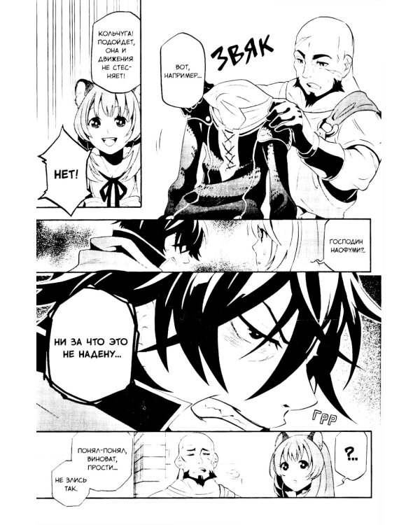 Восхождение Героя Щита. Т. 2: манга