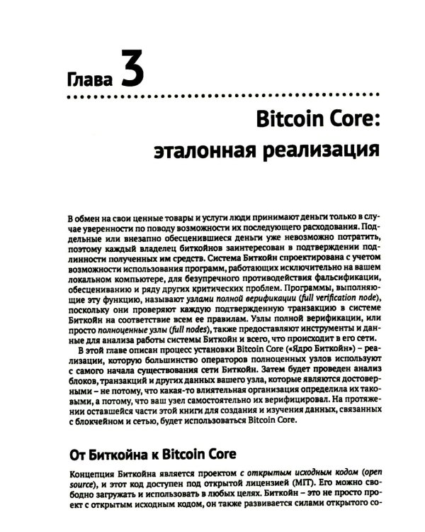 Осваиваем Биткойн. 3-е изд
