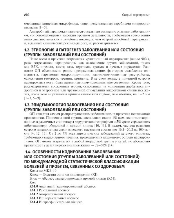 Колопроктология. Клинические рекомендации