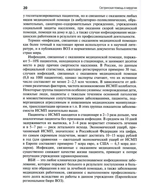 Сестринская помощь в хирургии: Учебник. 5-е изд., перераб. и доп