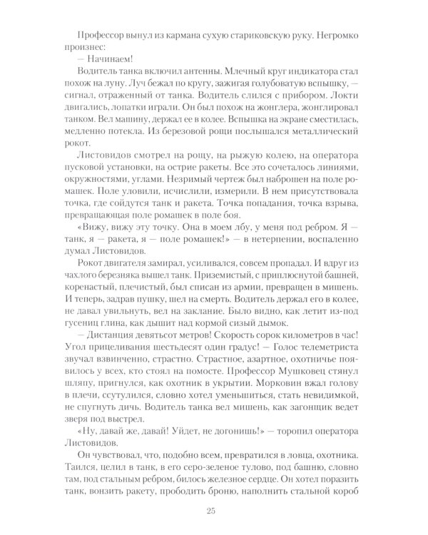 Меченосец. ЦДЛ. День