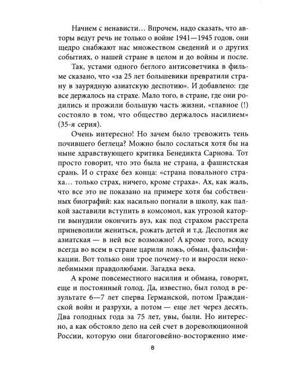 Злобный навет на великую Победу