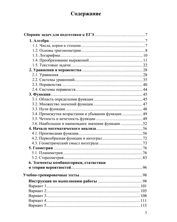 ЕГЭ-2024. Математика. Профильный уровень. 40 вариантов и теоретический справочник