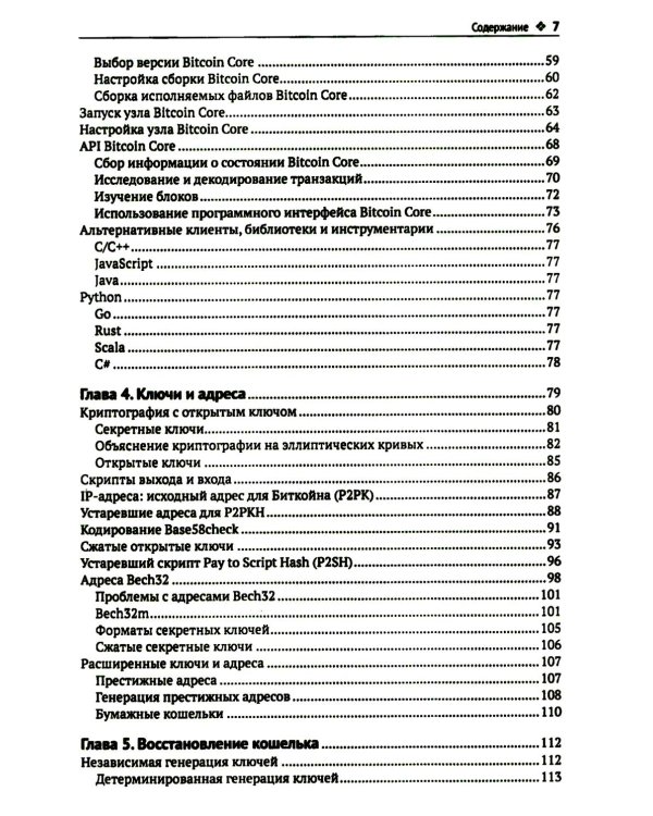 Осваиваем Биткойн. 3-е изд