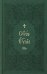 Святое Евангелие на церковнославянском языке. Крупный шрифт
