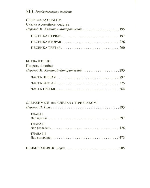 Рождественские повести