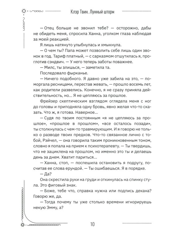 Лунный шторм: время взрослеть