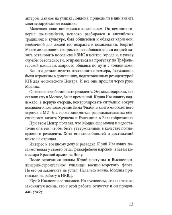 Лягушки королевы. Что делала МИ-6 у крейсера «Орджоникидзе»