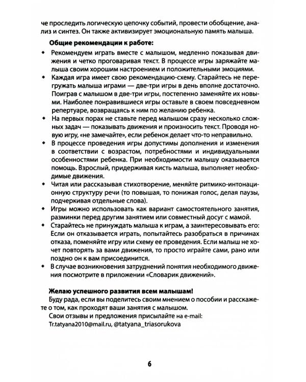 Игры на ладошках днем: для хорошего настроения. 2+. 2-е изд