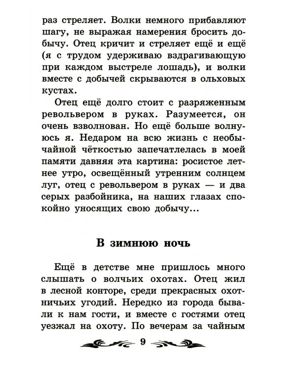 Лесные рассказы