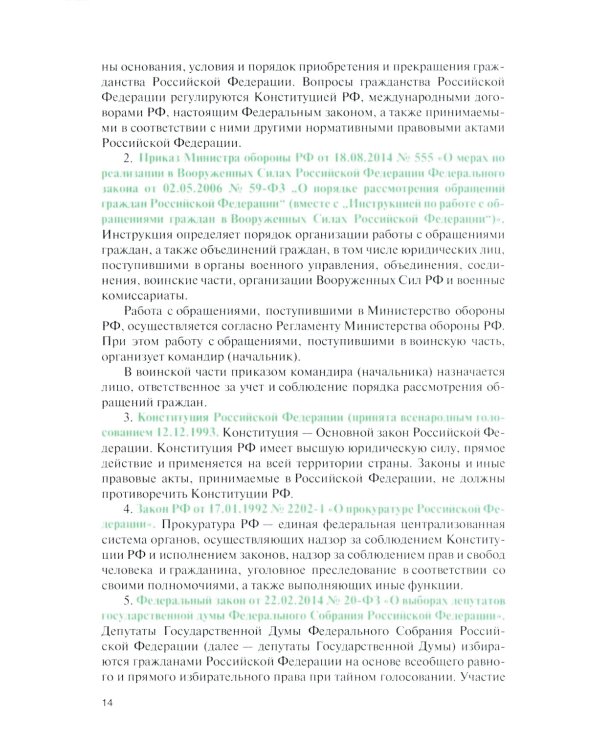 Справочник сержанта: учебник