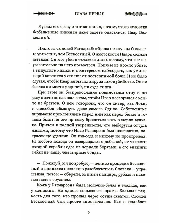 Викинг: Белый Волк