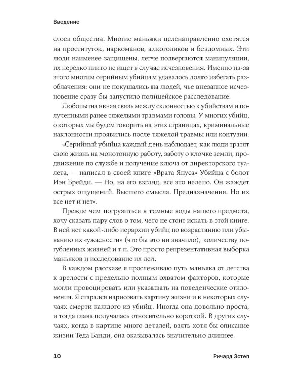 Никто не поможет: Подробности преступлений 40 самых опасных маньяков в истории