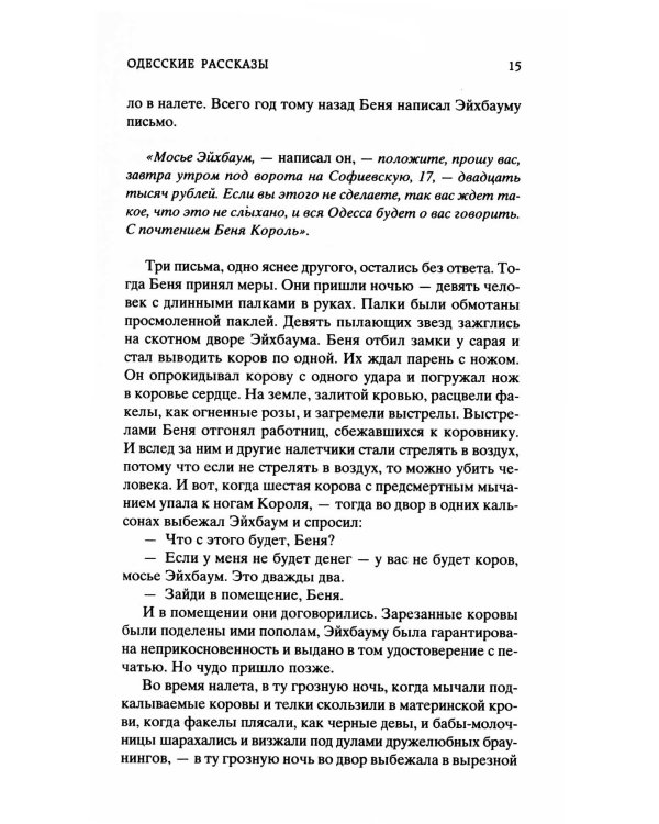 Одесские рассказы