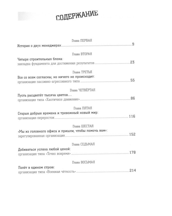ОРГАНИЗАЦИОННОЕ СТРОИТЕЛЬСТВО: Бизнес не как обычно; Точки кипения; Викиномика; Результаты (комплект из 4-х книг)