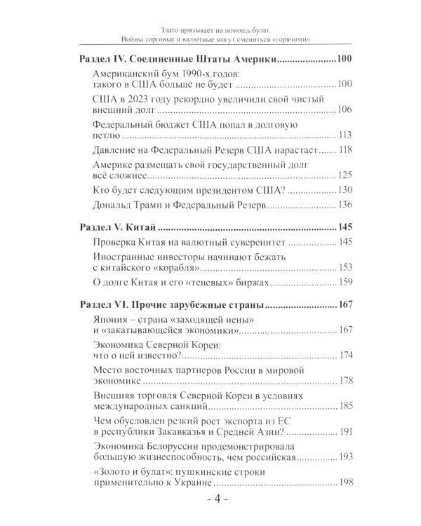 Злато призывает на помощь булат. Войны торговые и валютные могут сменится "горячими"