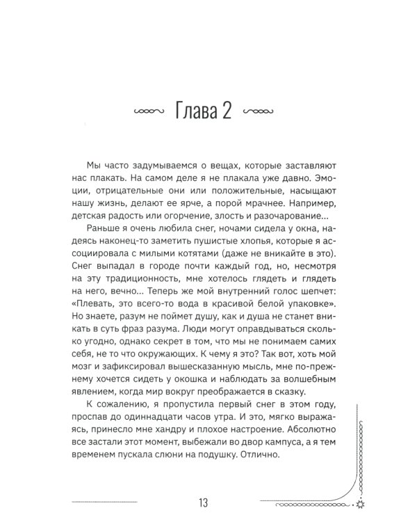 Лунный шторм: время взрослеть