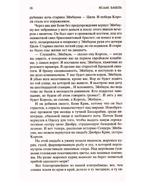 Одесские рассказы