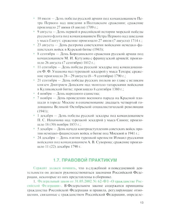 Справочник сержанта: учебник