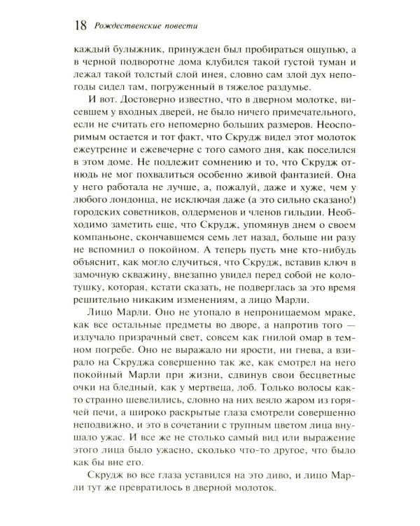 Рождественские повести