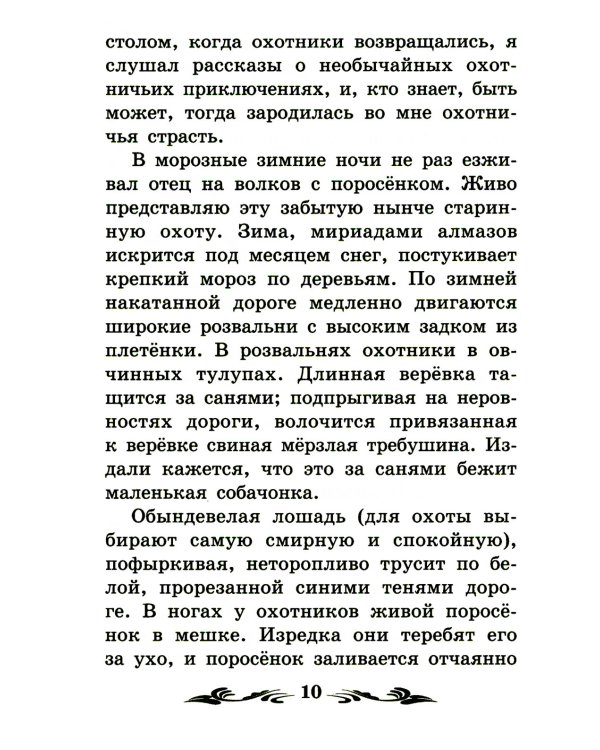 Лесные рассказы