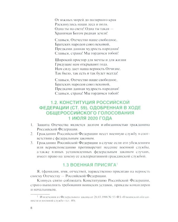 Справочник сержанта: учебник