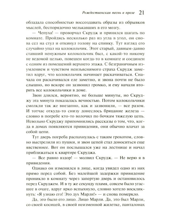 Рождественские повести