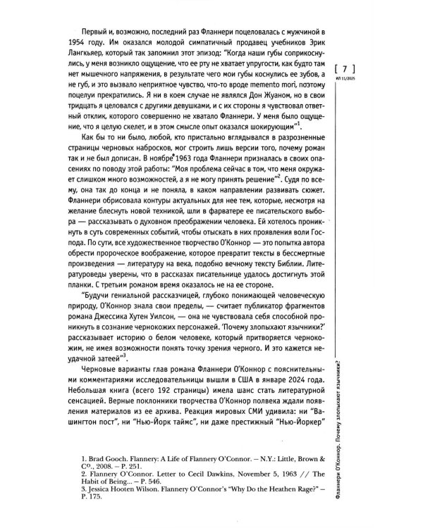 Журнал "Иностранная литература" № 11 2025 г