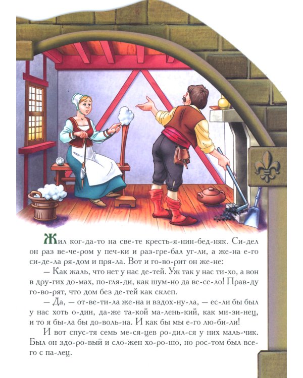 Мальчик-с-пальчик