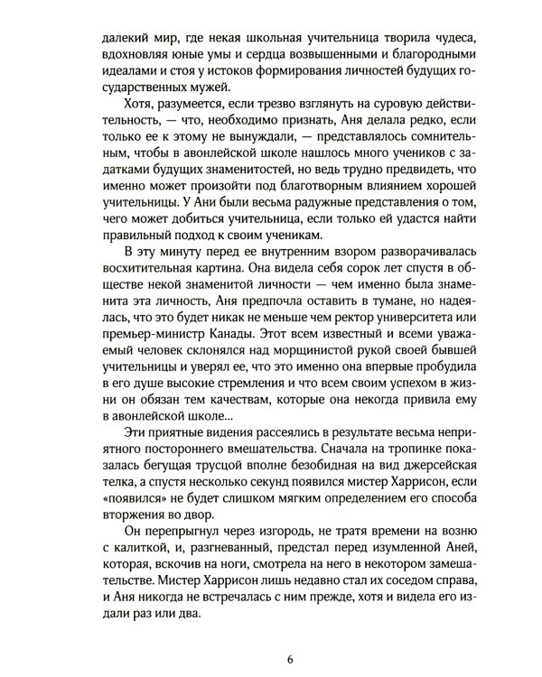 Аня из Авонлеи