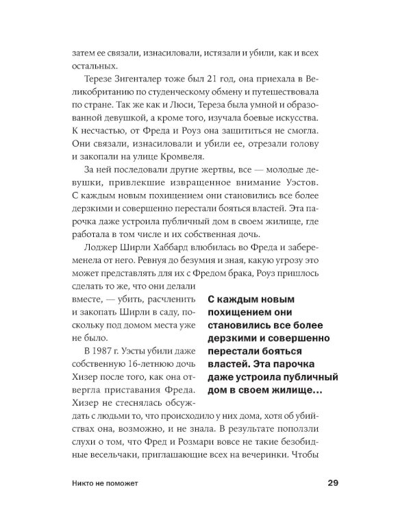 Никто не поможет: Подробности преступлений 40 самых опасных маньяков в истории