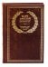 БУЧ. Размышления. В чем наше благо? Готовому перейти Рубикон. (золот.тиснен.)
